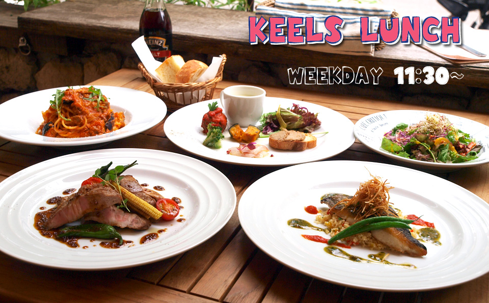 キールズLunch