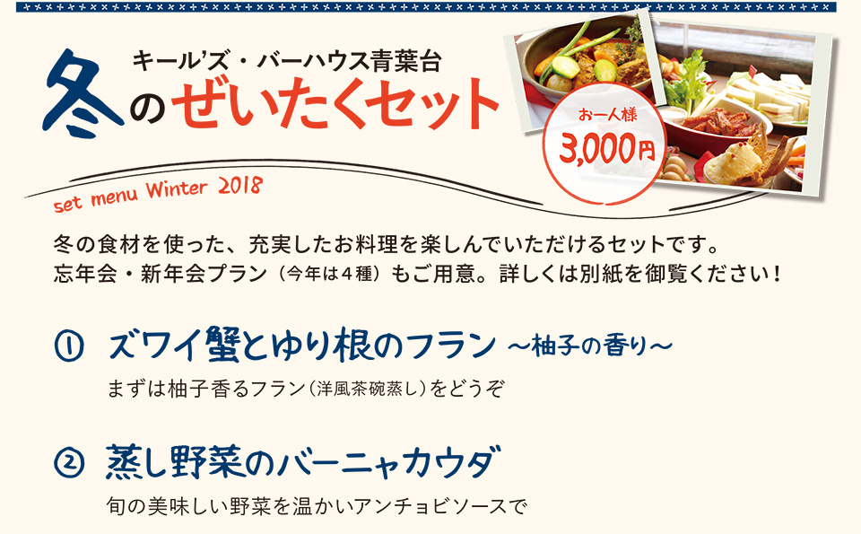 夏のセットメニュー2018